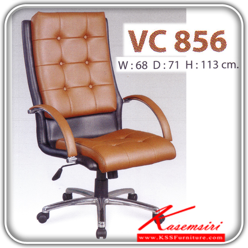 89663455::VC-856::เก้าอี้ผู้บริหาร ขนาด680X710X1130มม. พนักพิงสูง ปรับสูงต่ำด้วยระบบโช็คแก๊ส เพิ่มความผ่อนคลายโดยเอนหลังได้ เก้าอี้ผู้บริหาร วีซี