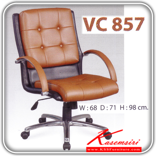 07036::VC-857::เก้าอี้สำนักงาน ขนาด680X710X980มม. พนักพิงเตี้ย ปรับสูงต่ำด้วยระบบโช็คแก๊ส เพิ่มความผ่อนคลายโดยเอนหลังได้ เก้าอี้สำนักงาน วีซี