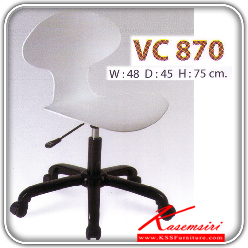 27200000::VC-870::เก้าอี้สำนักงาน ขนาด480X450X750มม. ออกแบบที่นั่งพนักพิงรองรับสรีระอย่างดี เก้าอี้สำนักงาน วีซี