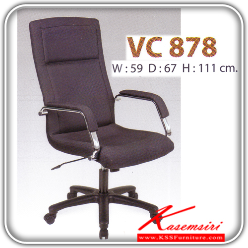 02083::VC-878::เก้าอี้ผู้บริหาร ขนาด590X670X1110มม. พนักพิงสูง ขาพลาสติก ประสูงต่ำด้วยระบบโช๊คแก๊ส ผ่อนคลายด้วยการเอนหลังได้  เก้าอี้ผู้บริหาร วีซี