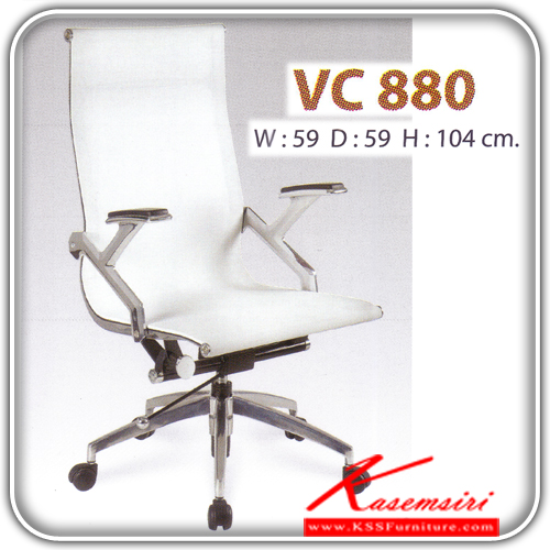 05010::VC-880::เก้าอี้ผู้บริหาร ขนาด590X590X1040มม. พนักพิงสูง ปรับสูงต่ำด้วยระบบโช็คแก๊ส เอนหลังได้ เก้าอี้ผู้บริหาร วีซี