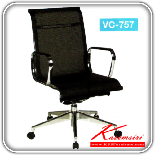 90792090::VC-755::เก้าอี้สำนักงาน มีท้าวแขน ขาโครเมี่ยม ขนาด540x650x870มม. เก้าอี้สำนักงาน VC