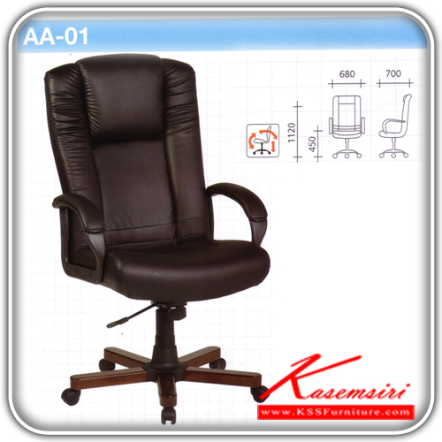 12940069::AA-01::เก้าอี้หุ้มหนังพียูขาไม้พนักพิงโยกเอนได้ ปรับระดับสูงตําด้วยไฮดรอลิค เก้าอี้ผู้บริหาร VC