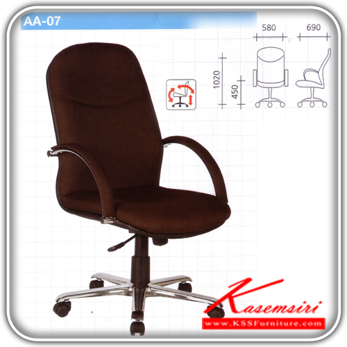 90668018::AA-07::เก้าอี้หุ้มผ้าฝ้ายขาอลูมิเนียมพนักพิงโยกเอนได้ ปรับระดับด้วยไฮดรอลิค ขนาด580x690x1020มม.  เก้าอี้ผู้บริหาร VC
