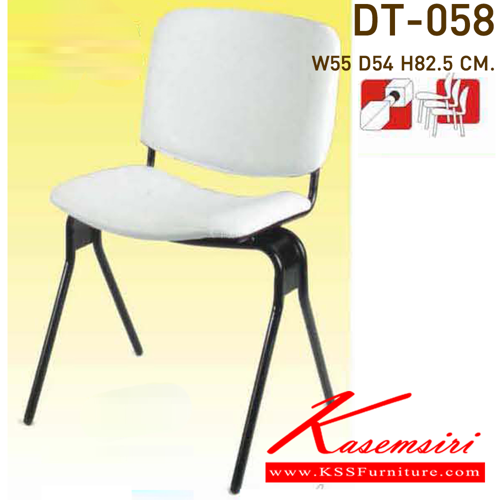 17003::DT-058::เก้าอี้เอนกประสงค์ที่นั่งหลังพิง หุ้ม2แบบ(หุ้มหนัง,หุ้มผ้า) ขนาด550x525x800มม. เก้าอี้เอนกประสงค์ VC