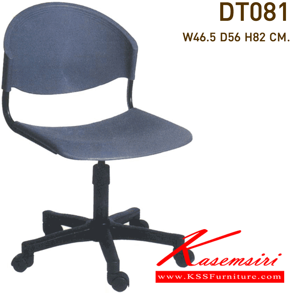 77016::DT-081::เก้าอี้พลาสติกรุ่น VC ปรับระดับด้วยแกนเกลียว ขาห้าแฉก ขนาด435x560x820มม. เก้าอี้สำนักงาน VC