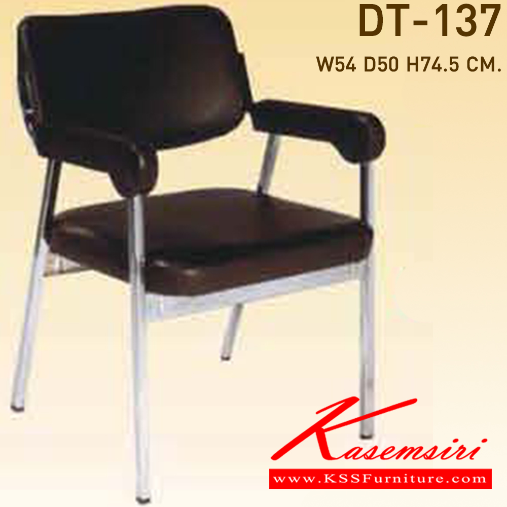 13019::DT-137::เก้าอี้เอนกประสงค์มีท้าวแขน หุ้มเบาะ2แบบ(เบาะหนัง,เบาะผ้า) ขาชุบเงา เก้าอี้เอนกประสงค์ VC
