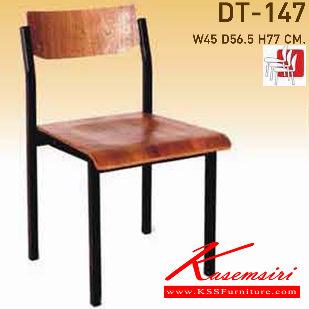 22020::DT-147::เก้าอี้นักเรียนไม้ ขาพ่นดำ ขนาด450x565x770มม. เก้าอี้นักเรียน VC