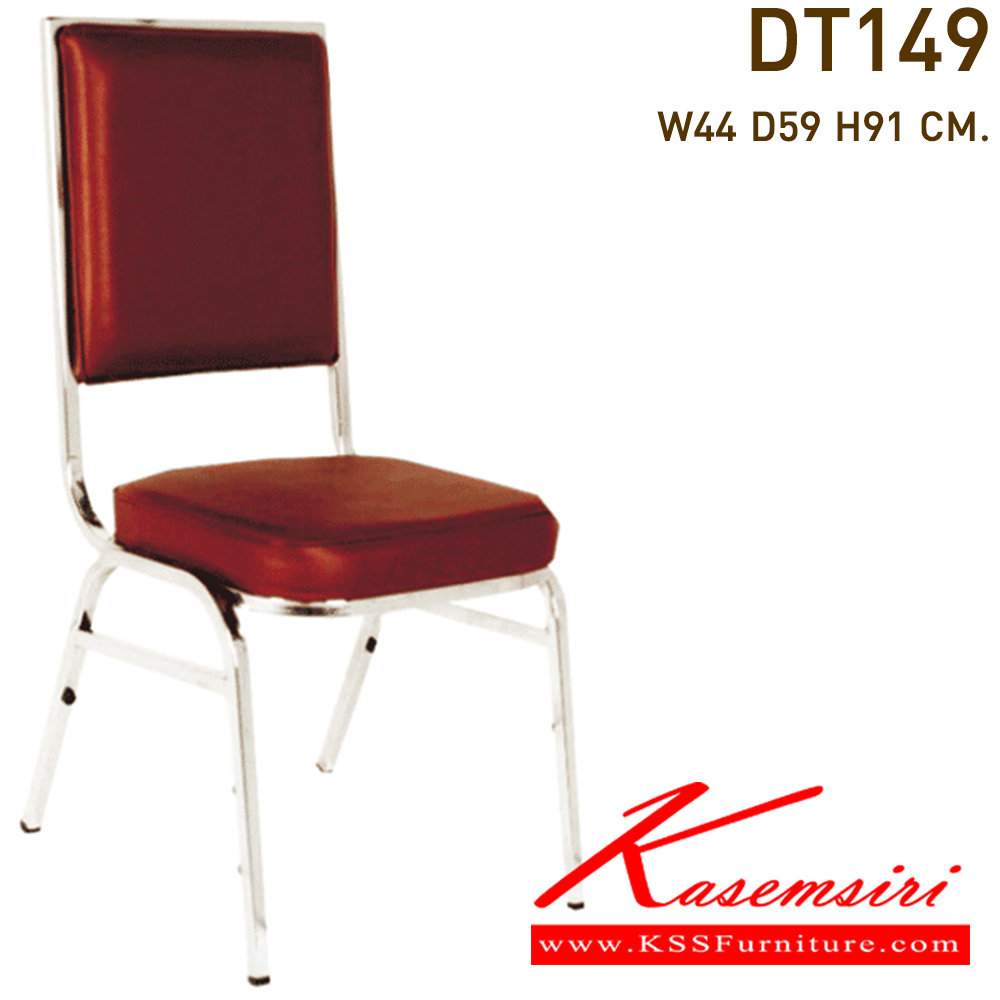 16032::DT-149::เก้าอี้จัดเลี้ยง หุ้มเบาะ2แบบ(เบาะหนัง,เบาะผ้า) รุ่นหลังคูณ ขามีเหล็กคาดชุบเงา  เก้าอี้จัดเลี้ยง VC