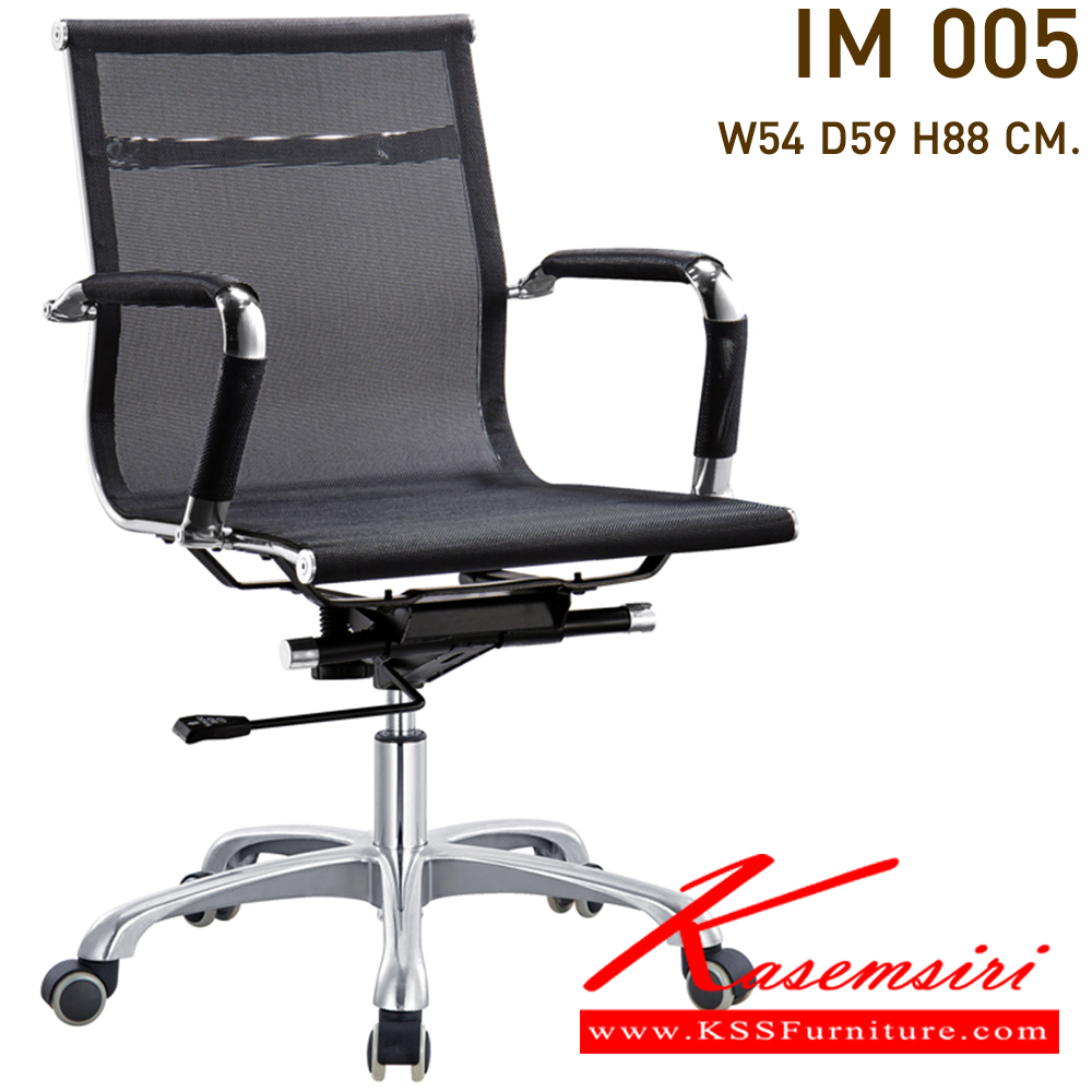 45053::IM-005::เก้าอี้สำนักงาน ขนาด ก 540 xล 590 xส 880 มม. หุ้มตาข่าย ขาเหล็กชุบโครเมี่ยม ปรับสูง-ต่ำ ด้วยระบบไฮดรอลิค เก้าอี้สำนักงาน วีซี