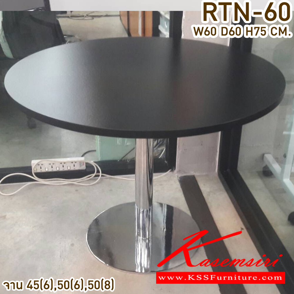 34088::RTN-60::โต๊ะประชุม 3 ที่นั่ง  ขนาด ก600xล600xส750มม. ท๊อปกลมไม้พาทิเคิลหนา 25 มม.ปิดผิวเมลามิน2ด้าน ขาโต๊ะจานกลมเหล็ก เสา3นิ้ว ขาแชมเปญ สแตนเลส แข็งแรง สามารถเลือกสีท๊อปได้ วีซี โต๊ะประชุม