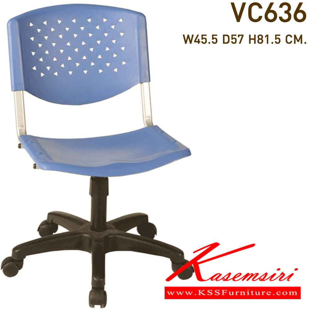 09015::VC-636::เก้าอี้ไม่มีท้าวแขนไม่หุ้มเบาะขาไฟเบอร์ปรับระดับด้วยแกนเกลียว  ขนาด455x570x815มม.    เก้าอี้สำนักงาน VC