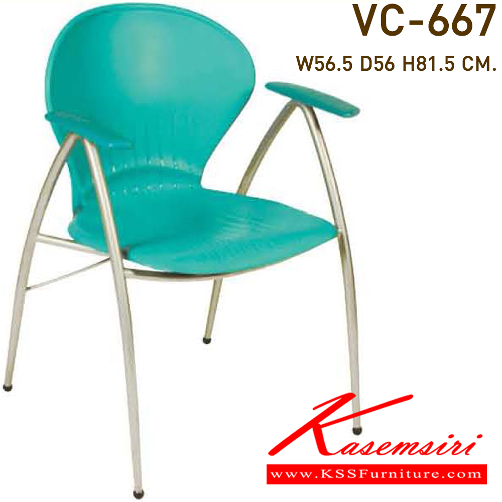 00084::VC-667::เก้าอี้พลาสติกตัวโบว์ ไม่วางเบาะ มีท้าวแขน ขนาด565x560x800มม. เก้าอี้แนวทันสมัย VC