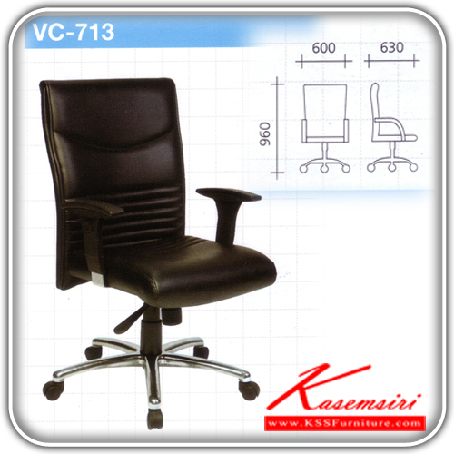 94700050::VC-713::เก้าอี้พนักพิงกลางแขนปรับระดับได้ ขามีเนียม เบาะหนัง ขนาด600x630x960มม. เก้าอี้ผู้บริหาร VC