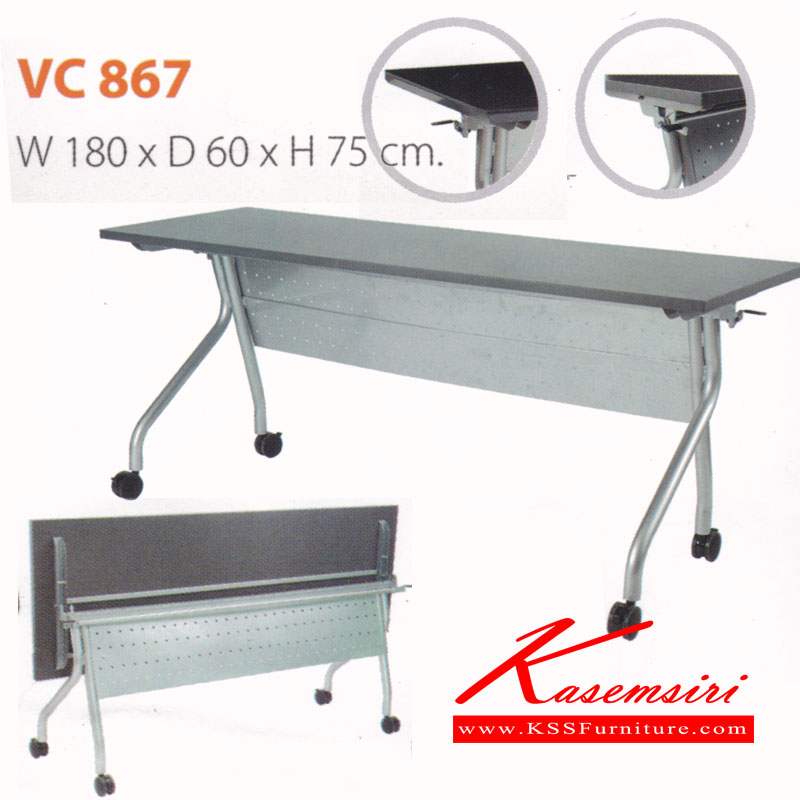 51097::VC-867::โต๊ะประประชุมพับได้มีล้อ ล็อคหน้าได้ในลักษณะกลางออก สามารถพับเก็บได้ โต๊ะประชุม วีซี (บังตามีไม้กับเหล็ก)