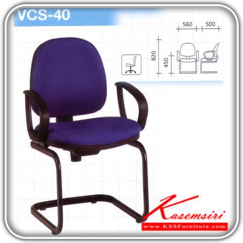 53074::VCS-40::เก้าอี้สํานักงานขาตัวซีพ่นดํา (หุ้มพีวีซี-ผ้าฝ้าย) ขนาด560x500x820มม. เก้าอี้สำนักงาน VC