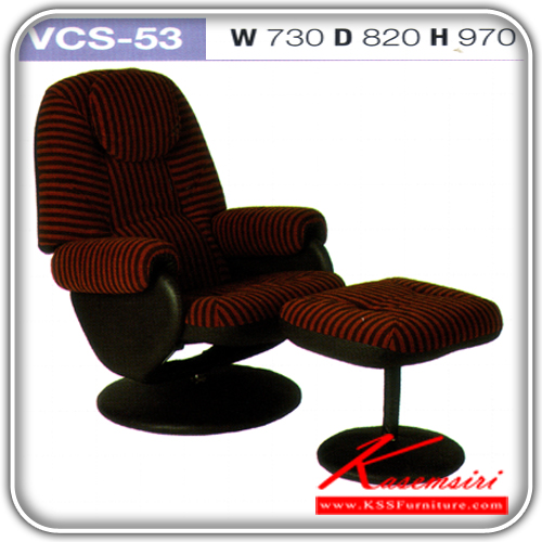 76670088::VCS-53::เก้าอี้พักผ่อนพร้อมเบาะที่วางเท้า หุ้มผ้าฝ้าย ขนาด730x820x970มม. เก้าอี้พักผ่อน VC