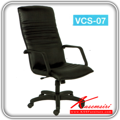 79000::VCS-07::เก้าอี้พนักพิงสูงขาพลาสติก หุ้มหนัง PVC ขนาด ก600xล620xส1070 มม. ปรับระดับด้วยแกนเกลียว เก้าอี้ผู้บริหาร VC
