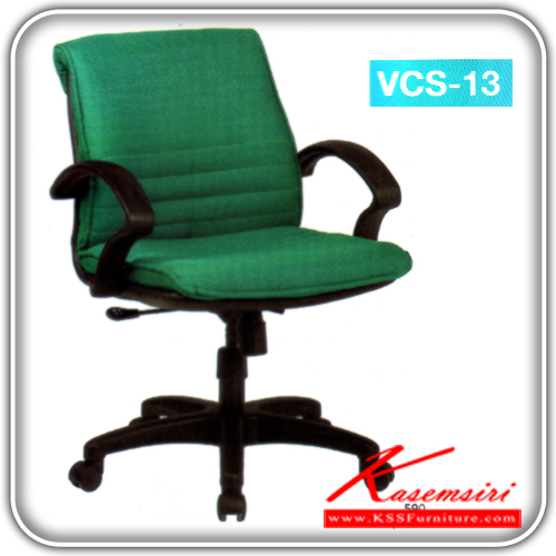 54472018::VCS-13::เก้าอี้พนักพิงเตี้ยขาพลาสติก ขนาด ก590xล590xส880 มม. หุ้มพีวีซี,ผ้าฝ้าย ปรับระดับด้วยแกนเกลียว เก้าอี้สำนักงาน VC