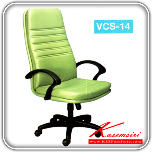 58510052::VCS-14::A VC executive chair with PVC leather/cotton seat and plastic base, providing adjustable. Dimension (WxDxH) cm : 61x73x109
