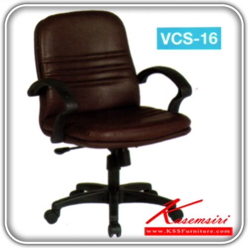51452088::VCS-16::เก้าอี้พนักพิงเตี้ยขาพลาสติก ขนาด ก610xล600xส900 มม. หุ้มพีวีซี,ผ้าฝ้าย ปรับระดับด้วยแกนเกลียว เก้าอี้สำนักงาน VC