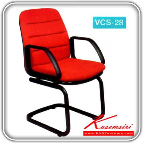 49423046::VCS-28::เก้าอี้สํานักงานขาตัวซี มีท้าวแขน หุ้มพีวีซี (ผ้าฝ้าย) ขนาด550x520x850มม. เก้าอี้รับแขก VC