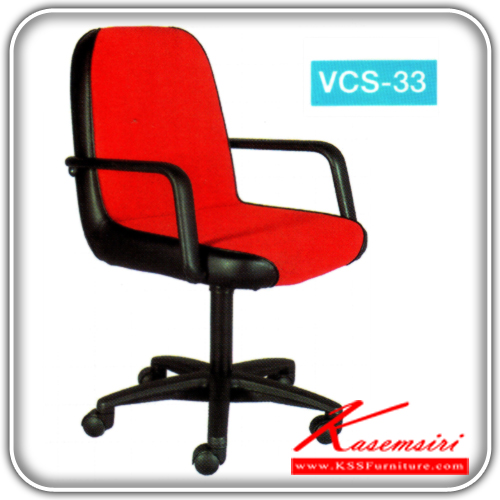 23201006::VCS-33::เก้าอี้สํานักงานขาพลาสติก หุ้มผ้าฝ้าย ขนาด560x570x840มม. ปรับระดับด้วยแกนเกลียว เก้าอี้สำนักงาน VC