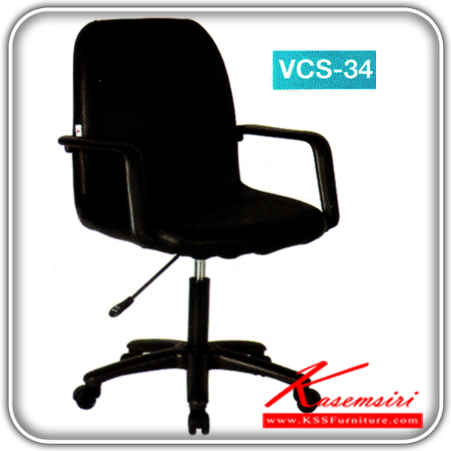 22193014::VCS-34::เก้าอี้สํานักงานขาพลาสติก หุ้มพีวีซี ปรับระดับด้วยแกนเกลียว เก้าอี้สำนักงาน VC
