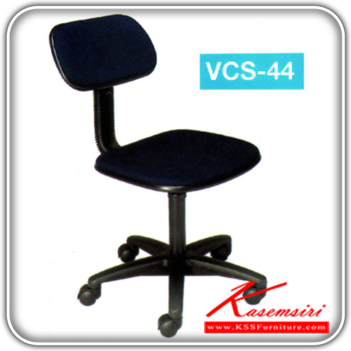 21189068::VCS-44::A VC office chair with PVC leather/cotton seat and plastic base, providing adjustable. Dimension (WxDxH) cm : 44x49x74
