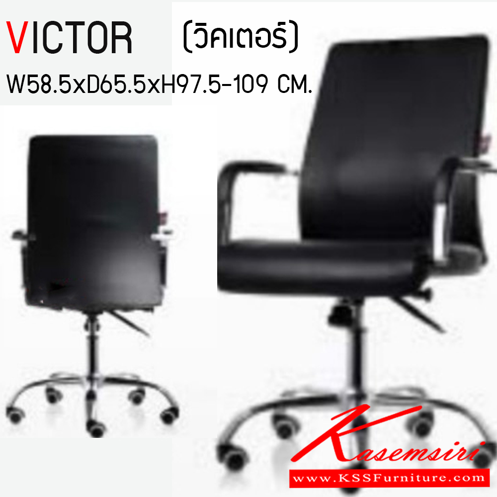 80470097::VICTOR::เก้าอี้สำนักงาน (หนัง CP ไม่ลอก) ขาโครเมียม (หนาพิเศษ) ขนาด ก585xล655xส975-1090 มม. HOM เก้าอี้สำนักงาน