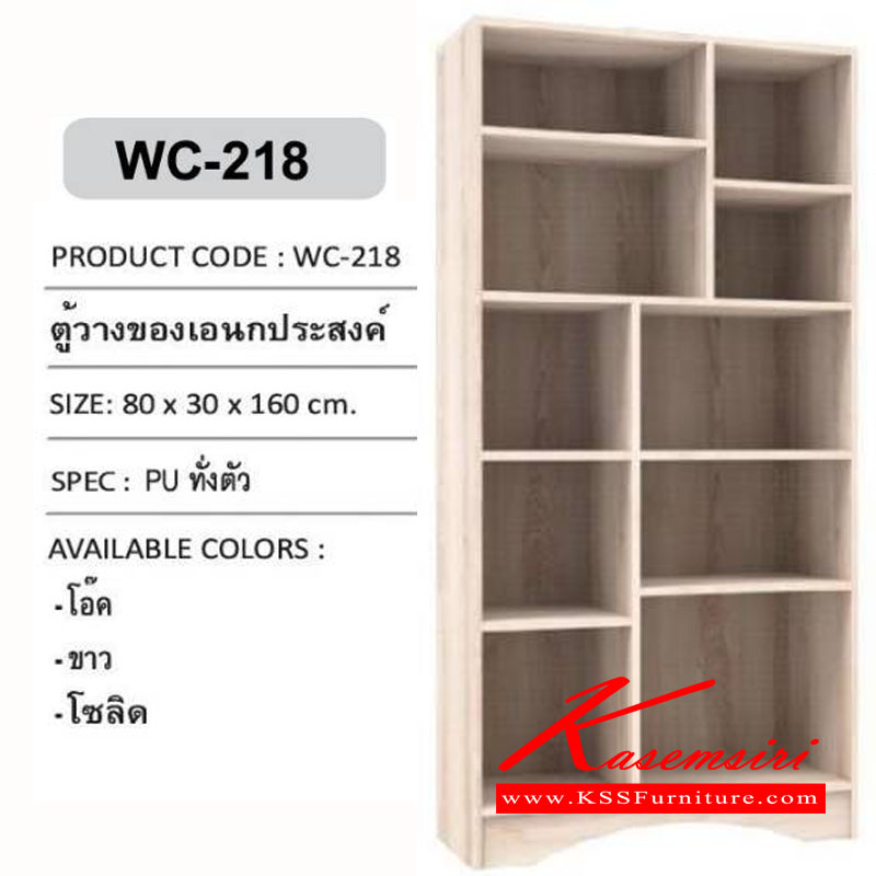 15071::WC-218::ตู้วางของเอนกประสงค์ ขนาด 800x300x1600 มม. ตู้เอนกประสงค์ เอ็กซ์ซีเอฟ