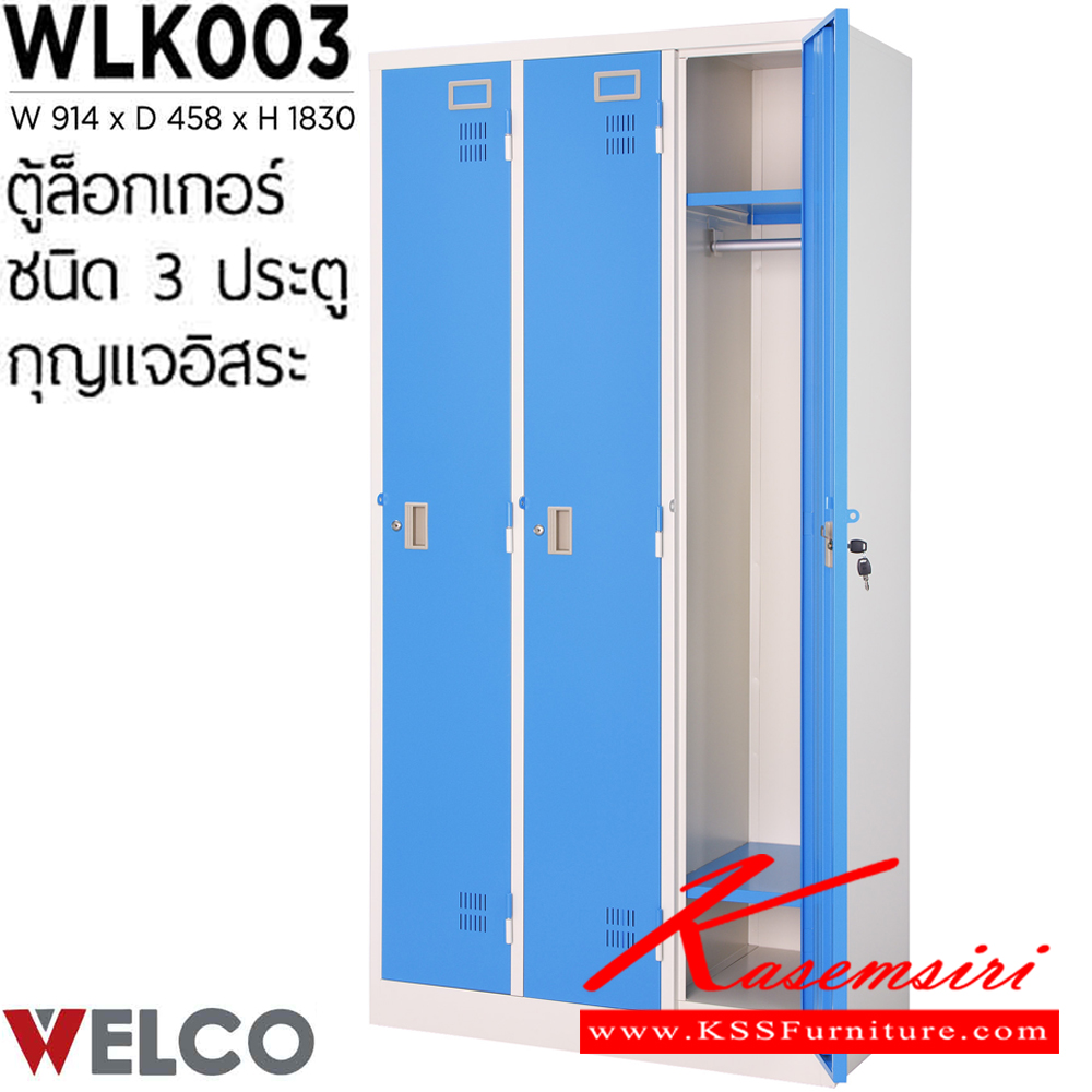 37027::WLK003::ตู้ล็อกเกอร์ 3 ประตู กุญแจอิสระ ขนาด ก914xล458xส1830 มม. ตู้ล็อกเกอร์เหล็ก WELCO เวลโคร ตู้ล็อกเกอร์เหล็ก