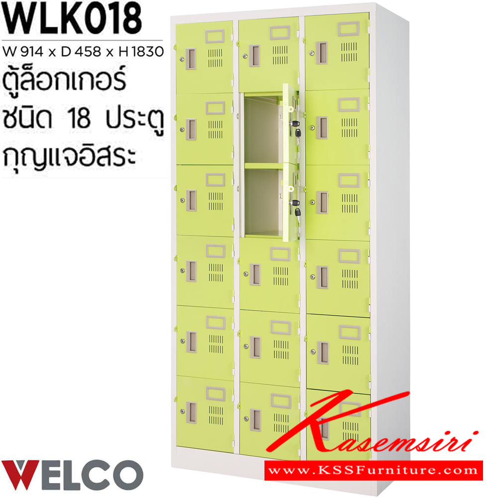 78067::WLK018::ตู้ล็อกเกอร์ 18 ประตู กุญแจอิสระ ขนาด ก914xล458xส1830 มม. ตู้ล็อกเกอร์เหล็ก WELCO เวลโคร ตู้ล็อกเกอร์เหล็ก
