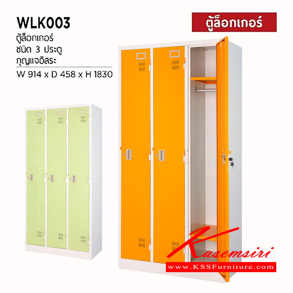 48084::WLK-003::ตู้ล็อกเกอร์ 3 ประตู กุญแจอิสระ ขนาด ก914xล458xส1830 มม. ตู้ล็อกเกอร์เหล็ก WELCO เวลโคร ตู้ล็อกเกอร์เหล็ก