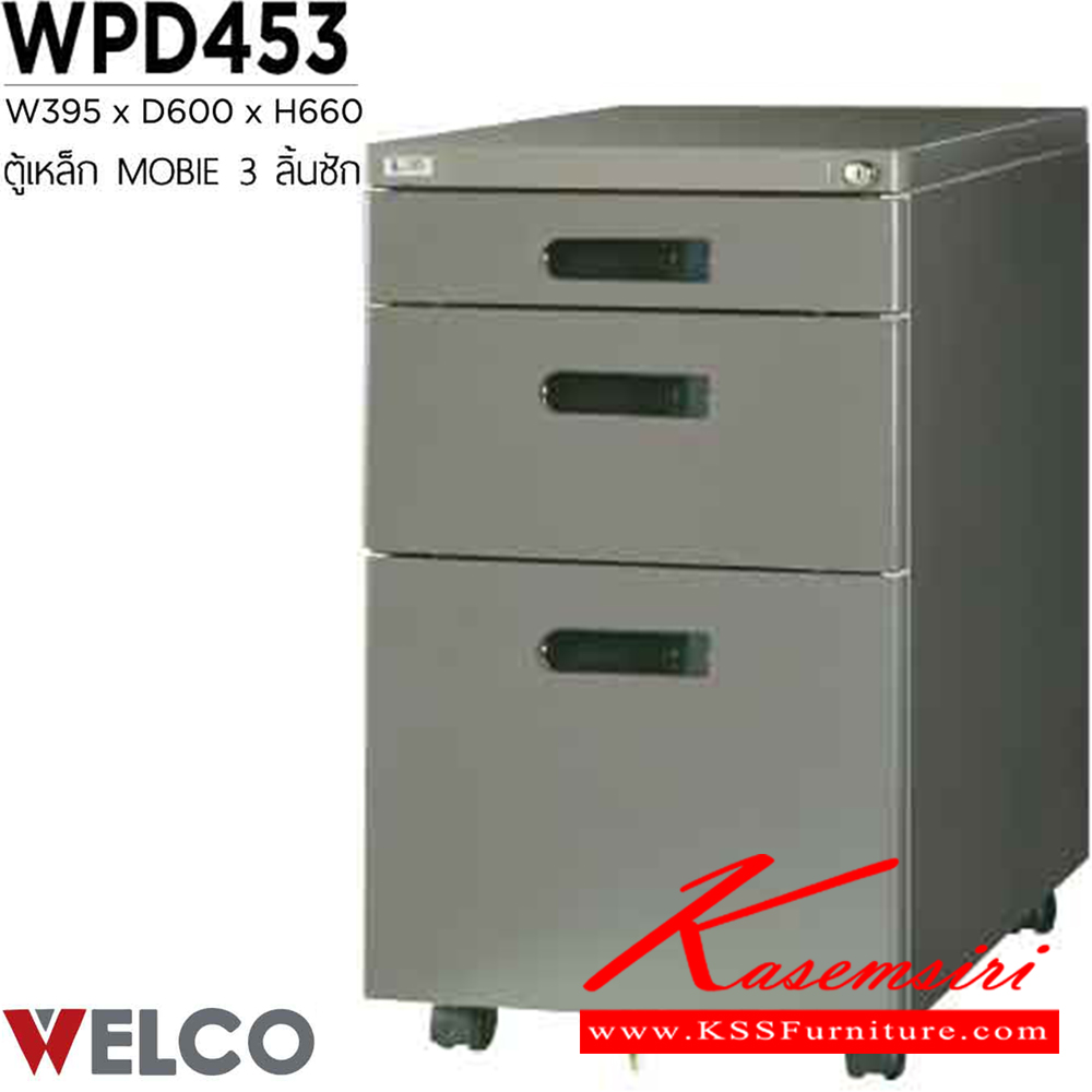 26023::WPD453::ตู้เอกสารเหล็ก 3 ลิ้นชัก ขนาด W395xD600xH660 mm.