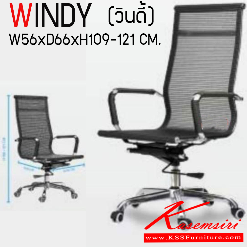 98057::WINDY::เก้าอี้ผู้บริหาร (หนัง CP ไม่ลอก) ขาLG-A70 ฐานล้อกล้างพิเศษ หนัง CP อย่างดี ขนาด ก560xล660xส1190-1210 มม. HOM เก้าอี้สำนักงาน (พนักพิงสูง)