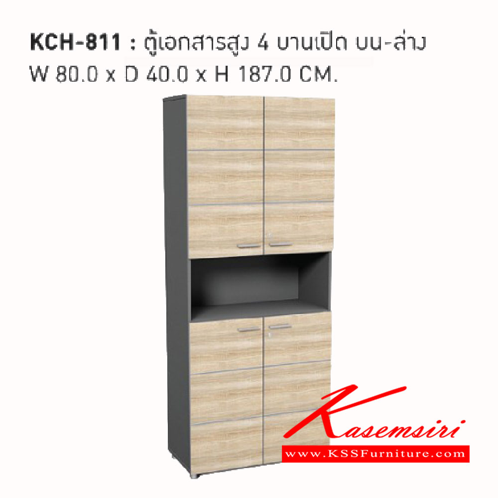 52720026::KCH-811::ตู้เอกสารสูง 4บานเปิด บนล่าง<br>
ขนาด ก800xล400xส1870มม.<br>
 เวิร์ค ตู้เอกสาร-สำนักงาน