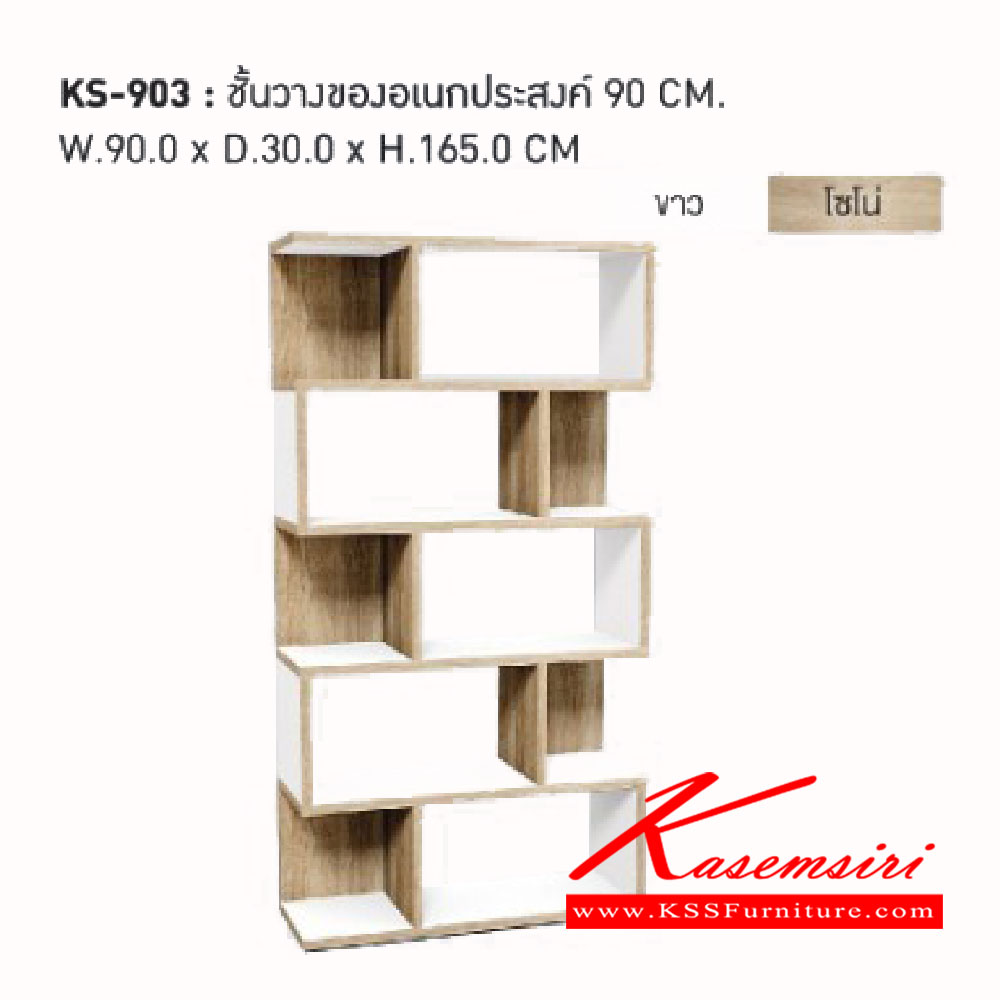 12480029::KS-903::ชั้นวางของอเนกประสงค์ 90ซม.
ขนาด ก900xล300xส1650มม. เวิร์ค ชั้นเอนกประสงค์