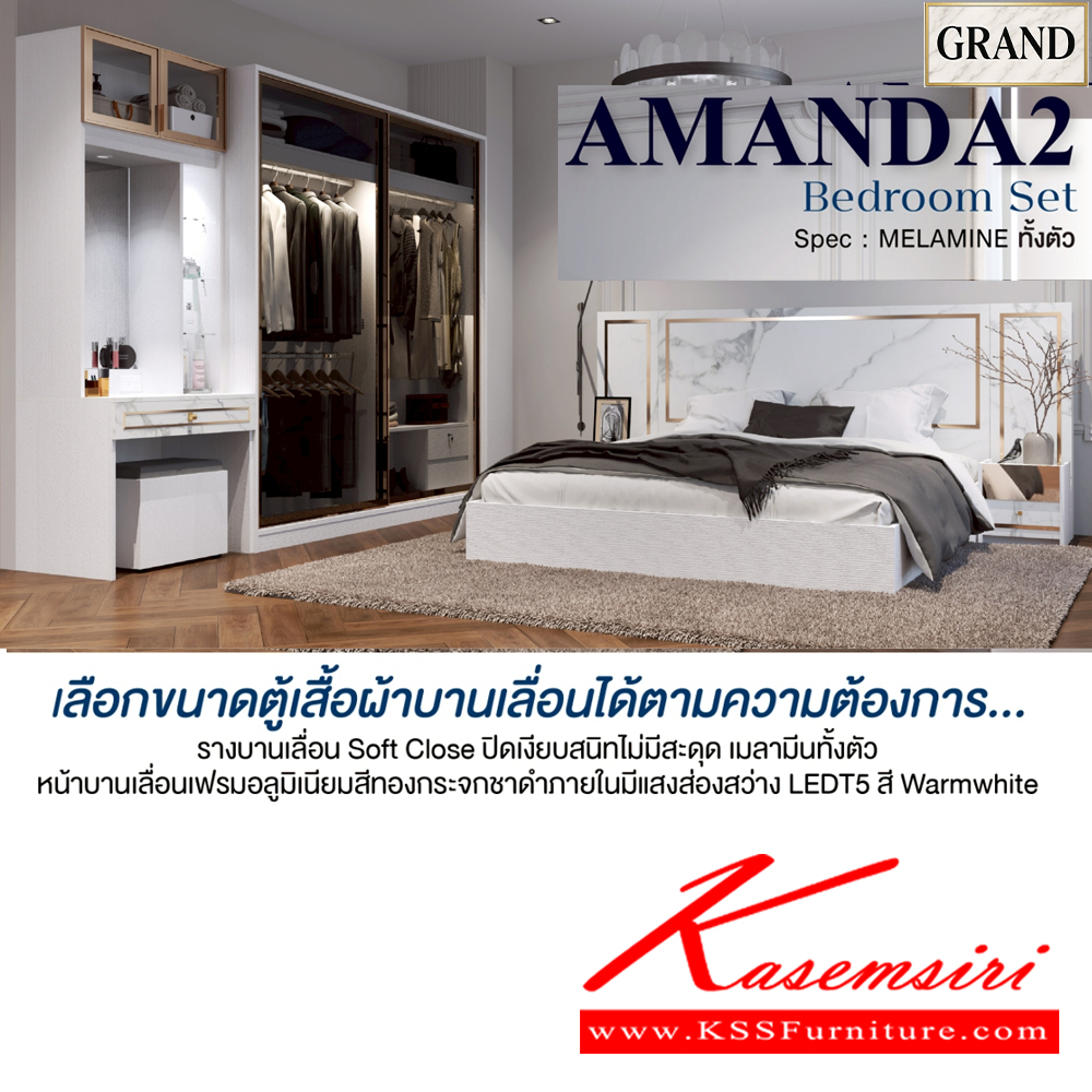 72051::AMANDA2(บานเลื่อน)::ชุดห้องนอน AMANDA2 Spec : MELAMINE ทั้งตัว(E1) ประกอบด้วย เตียง GB-5157(5ฟุต),GB-6157(6ฟุต) และ ตู้หัวเตียง GN-404 พนังเสริมหัวเตียง GHB-40 และ โต๊ะแป้ง GD-801 และ ตู้เสื้อผ้าบานเลือน GCSL-2001(200ซม),GCSL-1601(160ซม.) เอ็กซ์ซีเอฟ ชุดห้องนอน