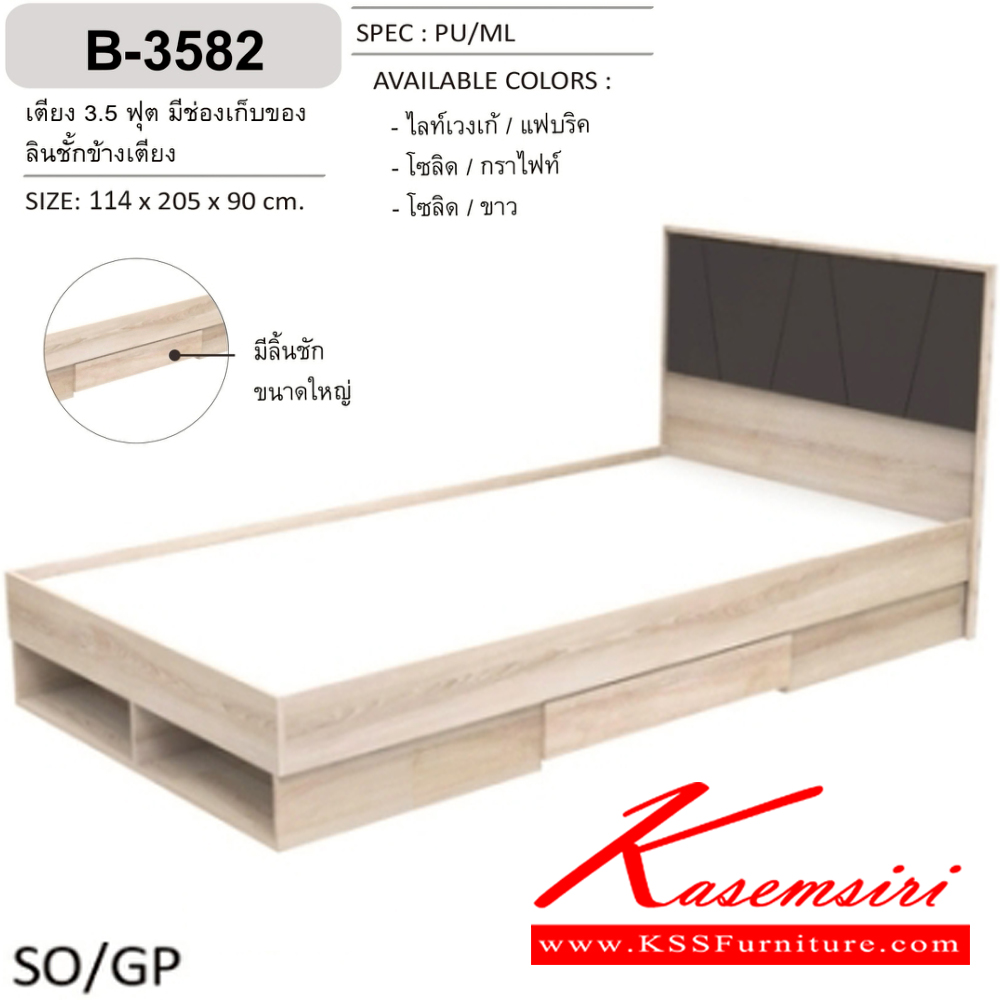 80017::B-3582::เตียงไม้แนวทันสมัย 3.5 ฟุต มีช่องเก็บของท้างเตียงและลิ้นชักข้างเตียง ขนาด 1140x2050x900 มม. SPEC : PU/ML มี3สี โซลิค/กราไฟท์(SopGp),สีไลน์เวงเก้/แฟบริค(LvFb),สีโซลิด/ขาว(OdWh) เอ็กซ์ซีเอฟ เตียงไม้แนวทันสมัย