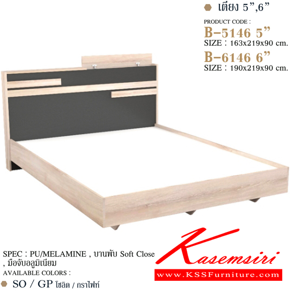 51029::B-5146,B-6146::เตียงไม้แนวทันสมัย/มีที่เก็บของ เปิดแผ่นท็อปเก็บของได้ 5 ฟุต B-5146 ขนาด 1630x2190x900 มม. และ 6 ฟุต B-6146 ขนาด 1900x2190x900 มม.  SPEC : PU/MELAMINE  สีโซลิค/กราไฟท์(SoGp),สีไลน์เวงเก้/แฟบริค(LvFb),สีวอลนัทไวท์มาร์เบิล(WnWmr)