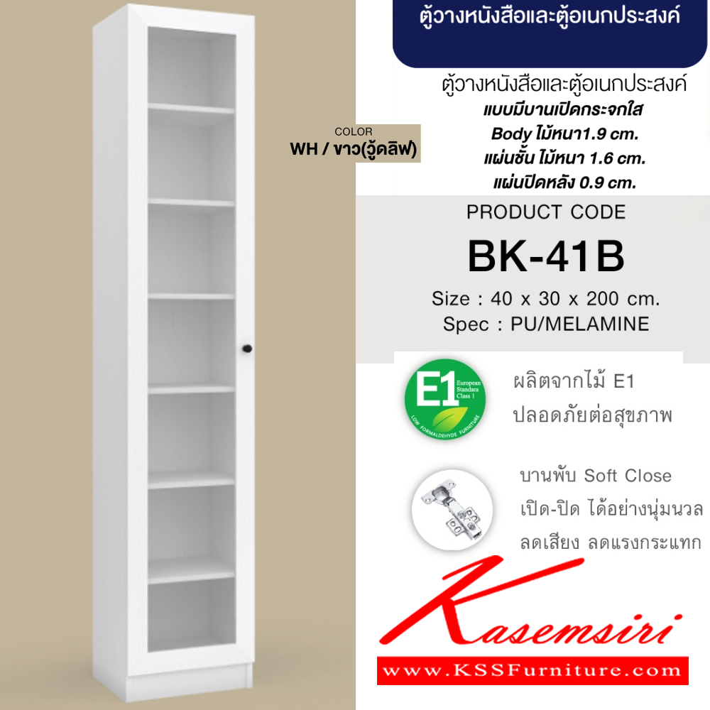 40278061::BK-41B(สีขาว)::ตู้วางหนังสือและตู้อเนกประสงค์ ประตูกระจกใส 40 ซม. ขนาด400x300x2000มม. SPEC:PU(E1) สีขาววู้ดลิฟ(Wh) แบบมีบานเปิดกระจกใส บอดี้ไม้หนา 1.9 ซม. แผ่นชั้นไม้หนา 1.6 ซม. แผ่นปิดหลังหนา 0.9 ซม. เอ็กซ์ซีเอฟ ชั้นหนังสือ
