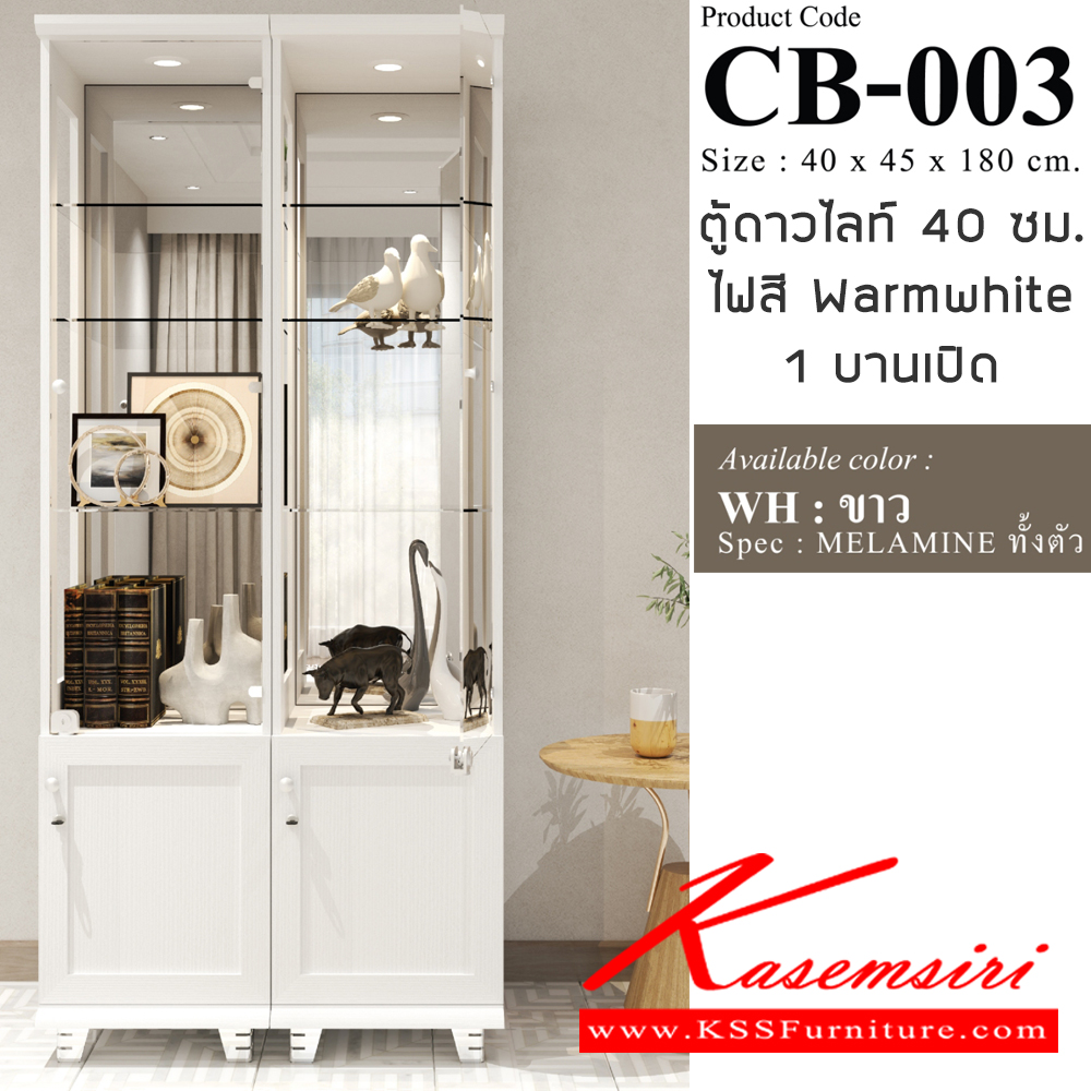 04098::CB-003::ตู้โชว์กระจก ดาวไลท์  40 ซม. กระจกใส 3 ด้าน กระจกเงาด้านหลัง ขนาด ก400xล450xส1800มม. SPEC:PU/MELAMINE สีขาว(WH),สีโซลิด(SO),สีโอ๊ค(OD) ตู้โชว์ เอ็กซ์ซีเอฟ
