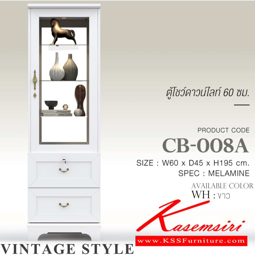 19098::CB-008A(สีขาว)::ตู้โชว์ดาวไลท์ 60 ซม. สไตล์วินเทจ 2ลิ้นชัก ขนาด 600x450x1950 มม. SPEC:MELAMINE บานพับ Soft Close มือจับซิงค์สีทองร่มดำ สีขาว(WH) เอ็กซ์ซีเอฟ ตู้โชว์