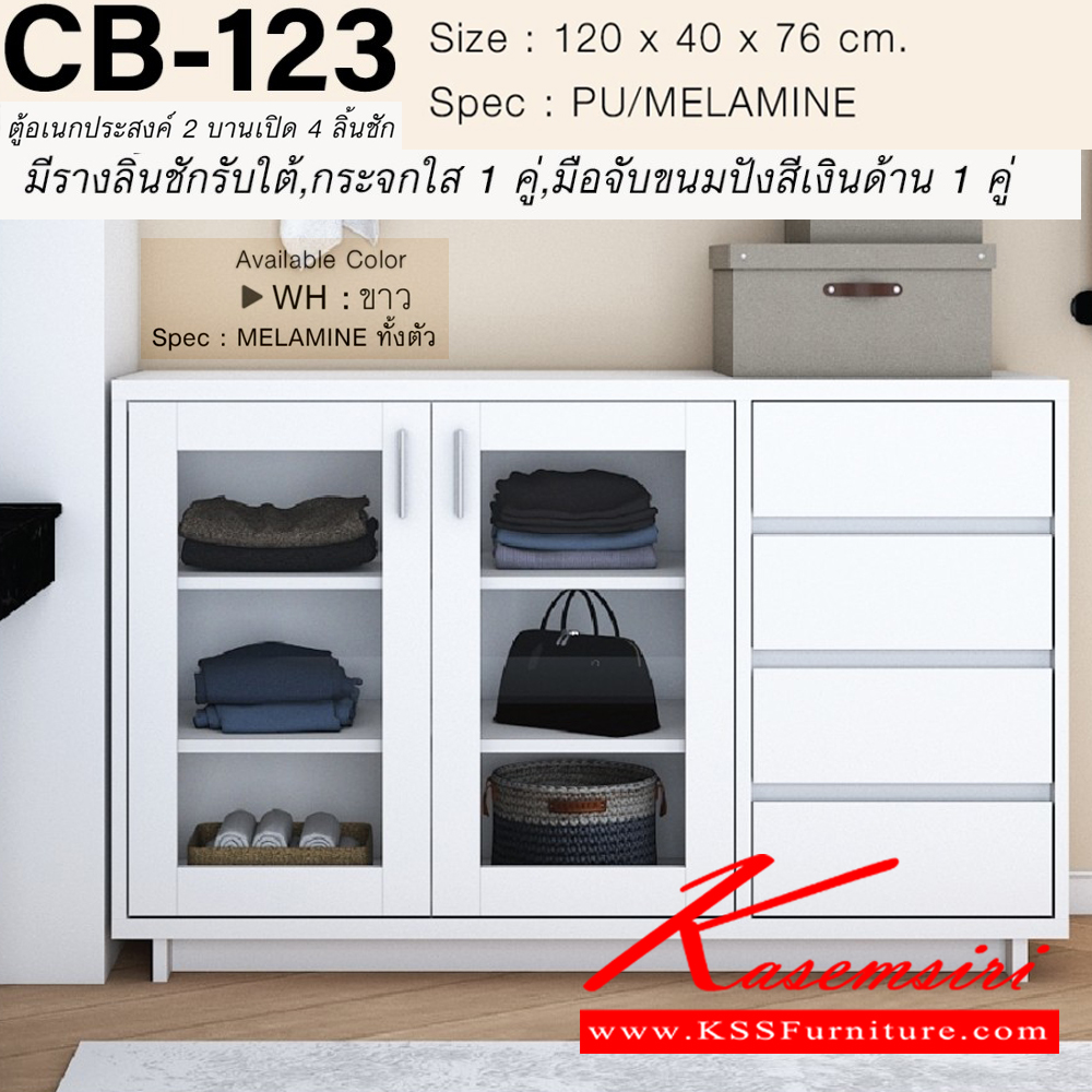 41043::CB-123::ตู้เอนกประสงค์120ซม.2บานเปิด 4ลิ้นชัก   ขนาด1200x400x760มม.SPEC:PU/MELAMINE สีขาว(WH),สีโซลิดกราไฟท์(SOGP),สีไลท์เวงเก้แฟบริค(LVFB) มีรางลิ้นชักรับใต้,กระจกใส1คู่,มือจับขนมปังสีเงินด้าน1คู่ ตู้เอนกประสงค์ 