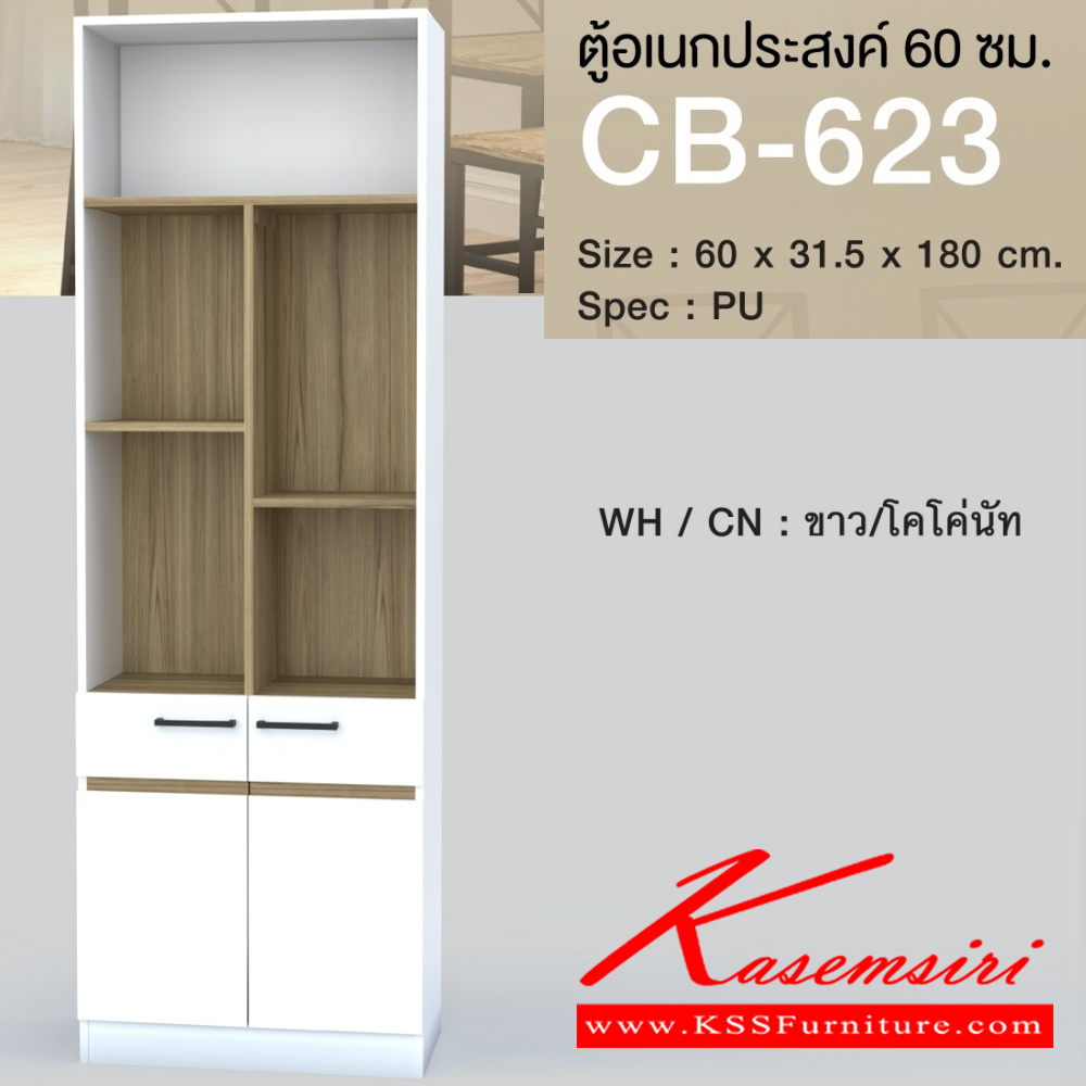 63050::CB-623::ตู้เอนกประสงค์60ซม.ล่าง2บานเปิดพร้อมชั้น ขนาด600x315x1800มม.SPEC:PU  สีขาวโคโค่นัท(WHCN),สีโซลิดกราไฟท์(SOGP),สีไลท์เวงเก้เทา(LVGY) เอ็กซ์ซีเอฟ ตู้อเนกประสงค์