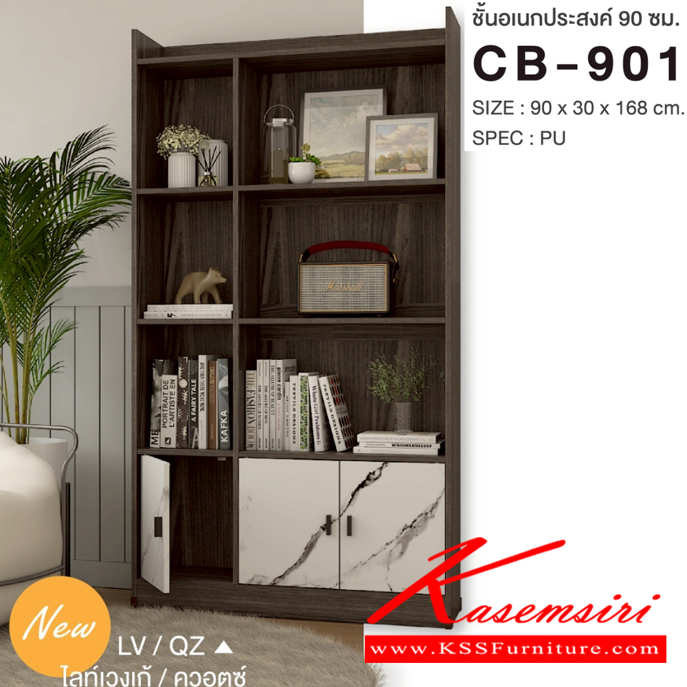 24012::CB-901::ชั้นเอนกประสงค์ 90 ซม. ขนาด 900x300x1680 มม.SPEC:PU สีไลท์เวงเก้ควอตซ์(LVQZ),สีโคโค่นัทควอตซ์(CNQZ),สีโซลิดขาว(SOWH),สีโอ๊คดำขาว(ODWH),สีไลท์เวงเก้(LV),สีวอลนัท(WN),สีขาว(WH) เอ็กซ์ซีเอฟ ตู้อเนกประสงค์