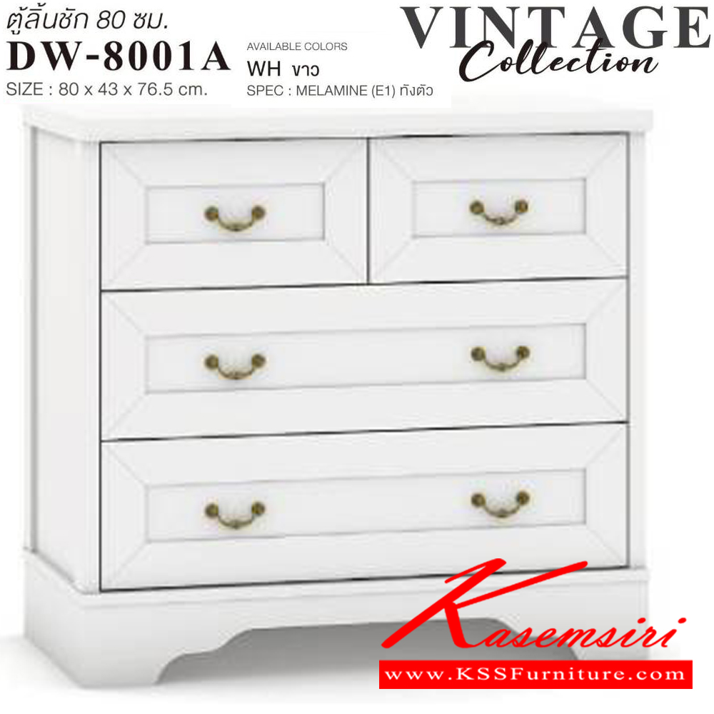 07013::DW-8001A,DW-8001B::ตู้ลิ้นชักอเนกประสงค์ 4 ลิ้นชัก วินเทจ DW-8001A,DW-8001B ขนาด 80x43x76.5 ซม. SPEC:MELAMINE(E1) เอ็กซ์ซีเอฟ ตู้อเนกประสงค์