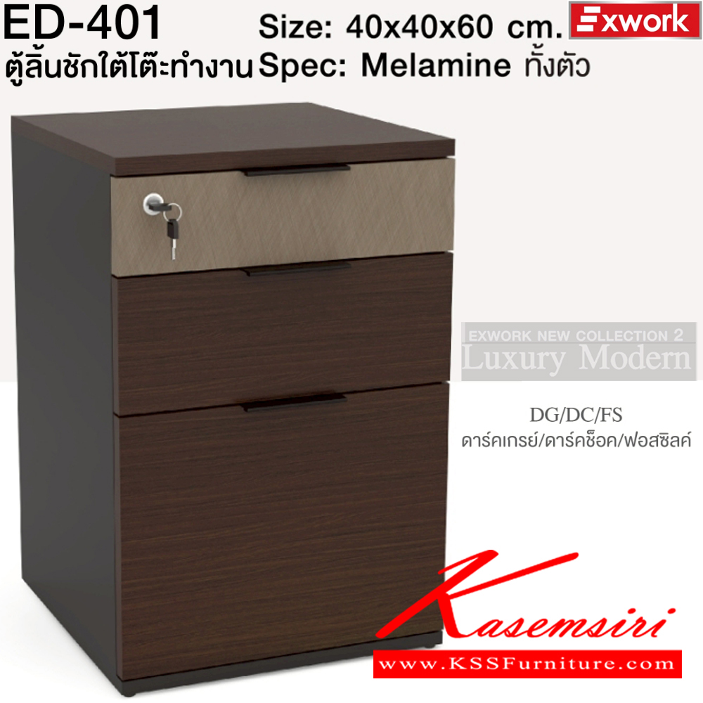 02038::ED-401(ดาร์คช็อค)::ตู้ลิ้นชักต้โต๊ะทำงาน ขนาด 400x400x600 มม. SPEC:MALAMINE ทั้งตัว สีดาร์คเกรย์ดาร์คไวท์ฟอสซิลค์(DgDcFs) Topและหน้าลิ้นชักหนา1.9ซม.บอดี้หนา1.6ซม. เอ็กซ์ซีเอฟ ตู้เอกสาร-สำนักงาน