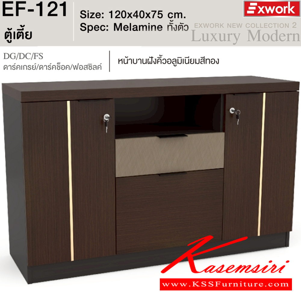 52000::EF-121(ดาร์คช็อค)::ตู้เอกสาร ตู้อเนกประสงค์ เตี้ย1.2ม.2ประตุ1ลิ้นชัก ขนาด 120x400x750 มม. SPEC:MALAMINE ทั้งตัว สีดาร์คเกรย์ดาร์คไวท์ฟอสซิลค์(DgDcFs) Topหนา3.8 ซม. หน้าลิ้นชักหนา1.9ซม.บอดี้หนา1.6ซม. เอ็กซ์ซีเอฟ ตู้เอกสาร-สำนักงาน